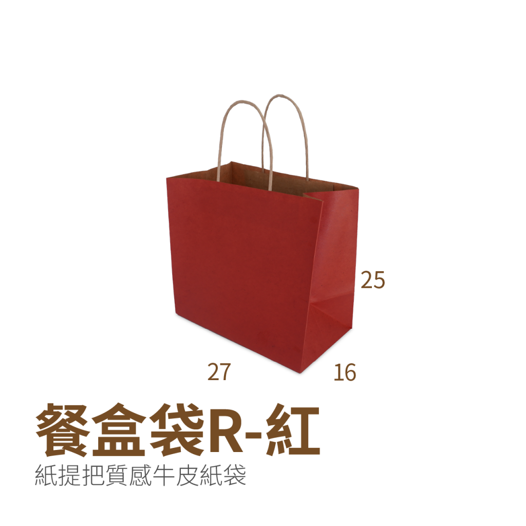 餐盒袋R-紅(27x16x25cm)